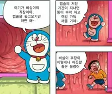 ㅇㅎ) 비실이 직장을 탐험하는 도라에몽과 진구.manhwa