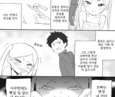 친오빠를 장난감 취급하는 메스가키의 최후 manhwa