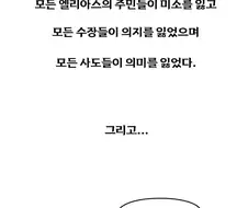 트릭컬) 교주가 주농 가버린.manhwa