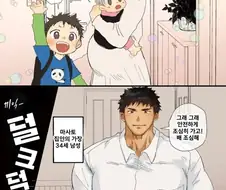 금태양이 NTR 하는 manhwa