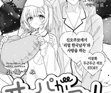 "쪼아요~ 쪼아요~ 한국 남자 쪼아요~"