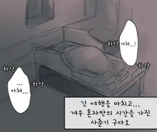 [페그오] 혼자만의 시간을 가지는 구다오 manhwa