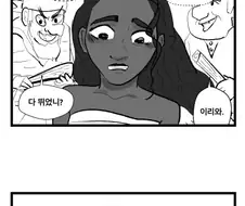 흑인 인어공주.manhwa