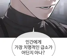 사람의 가장 치명적인 급소