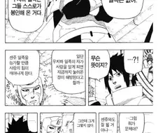 나루토) 우치하 일족은 설정이 재밌음