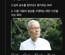 이어링 교수가 말한 쓸모없는 취미 3가지