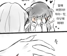 이누야샤 유치원 만화.manhwa