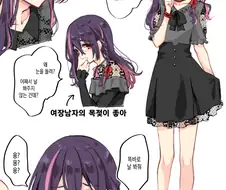 호모)여장남자 manga