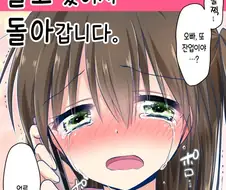 여동생이 울고 있어서 돌아가는.manga