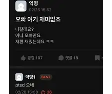 대학 MT 때 트라우마 돋는 짤