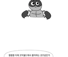 백수가 코믹월드에 가는 만화.manhwa