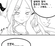 블루아카) 히나와 결혼한.manhwa