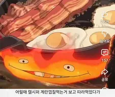 하울 먹방씬 따라했다가 식중독 걸린 사람