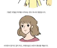 여자에 대한 환상을 깨는 만화
