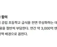 일본 급식이 난리난 이유