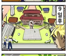 셀게임을 개최하는 manhwa