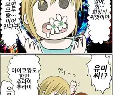 @) 양귀비 꽃 먹는 만화.manga