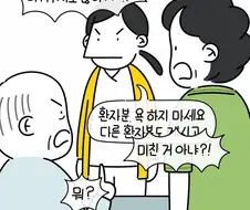 악성민원이 현장에서 인력을 쫓아내는 과정.manwha