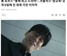 ＇참교육＇ 드라마 감독 철학이 보임