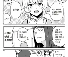 [말딸] 카렌과 카나모리 사야카.manhwa