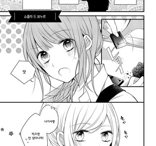 레즈) 여자친구에게 발렌타인 데이 선물받는.manga