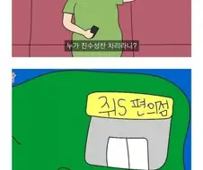 제주도로 내려간 사람들이 많이 공감한다는 만화
