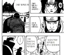 나루토) 전설의 만화 육문떡.manga