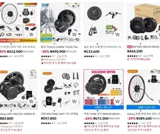 전기자전거 업글키트 함정카드