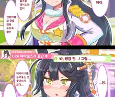 [말딸] 나리타 브라이언에게 고백하는.manhwa