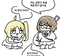족토) 살면서 욕해본 적이 없는 Manhwa