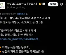 일본 철도업체 4곳에서 바키를 소재로 한 매너포스터를 게시할 예정.twit