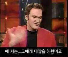 영화에 멋진 배역을 출연하고자 감독에게 성상납을 했던 사람