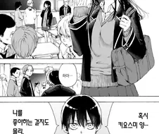 학교에서 제일 귀여운 여자가 날 좋아할지도 모르는 만화.manhwa