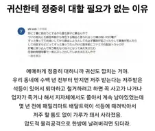 귀신한테 정중히 대할 필요가 없는 이유