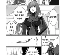 페그오) 그런 옷 입는다고 스승님은 귀여워 보이지 않는다고 만화