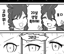 [@] 20살 생일