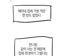 여친 집을 갔는데 야시시한 누나가.manhwa