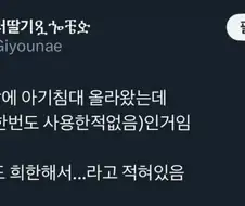 한번도 사용하지 못한 아기침대를 내놓게 된 사연