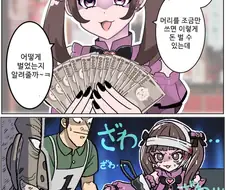 자 봐 머리를 쓰면 돈 벌기 참 쉬워 만화