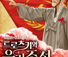 웹소) 개빡샌 소재만 쓰는 대체역사물 작가