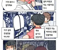 파칭코 아가씨 85화.Manhwa