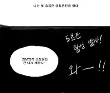 혹한기 행군하는 만화.manhwa