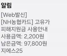 고유가 지원금 돠는구나ㅠ