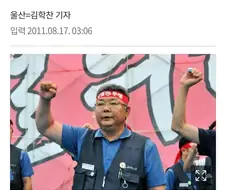 15년전 현대차 노조의 패기.jpg