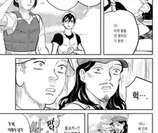 놀러갔는데 동종업계에서 일하는 분을 만나는.manhwa
