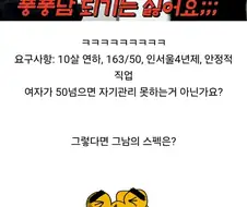 10살 연하 원한다는 남성 출연자 스펙.jpg