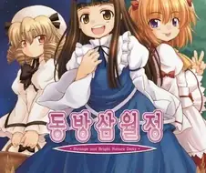 놀랍게도 씹덕계엔 원작도 안보고 마음대로 해석하던 장르가 있었다