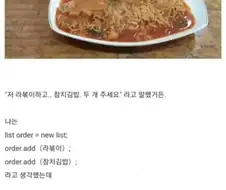 “저 라볶이 하고...참치김밥 두 개 주세요”