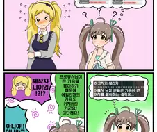 [@] 에밀리의 가슴이 커진 이유.manhwa