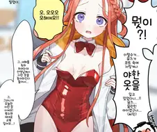 블루아카)유즈.......음란한 아이였구나.manwha